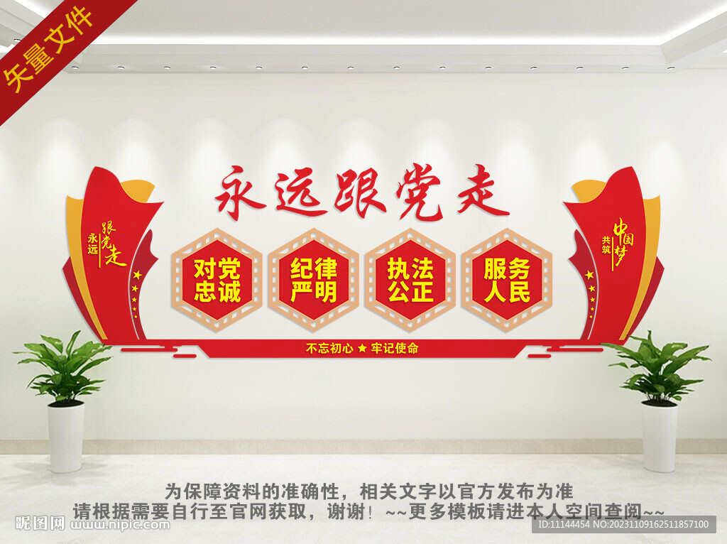 党在我心中
