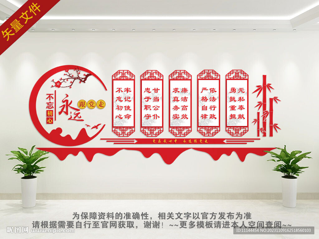 永远跟党走