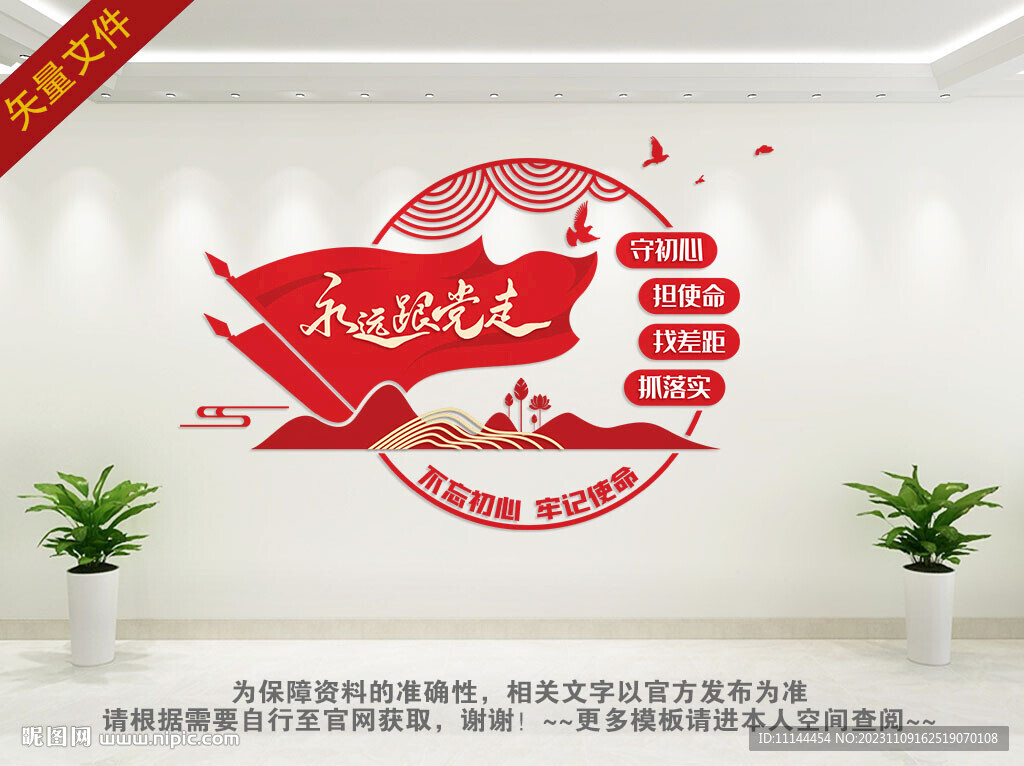 永远跟党走