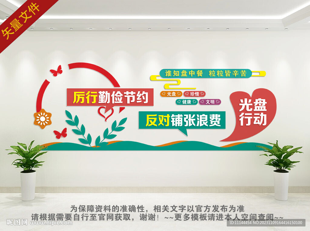 食堂文化墙