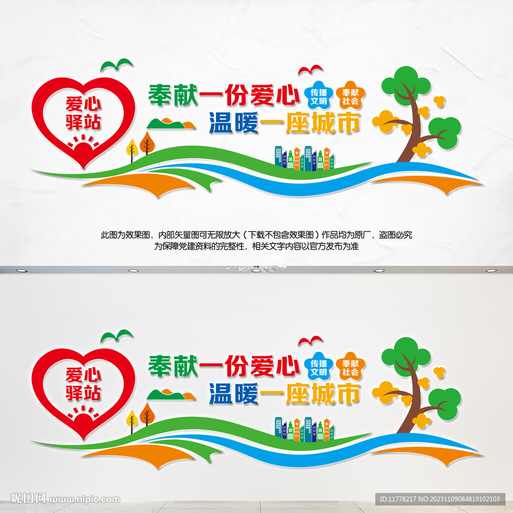 爱心驿站文化墙