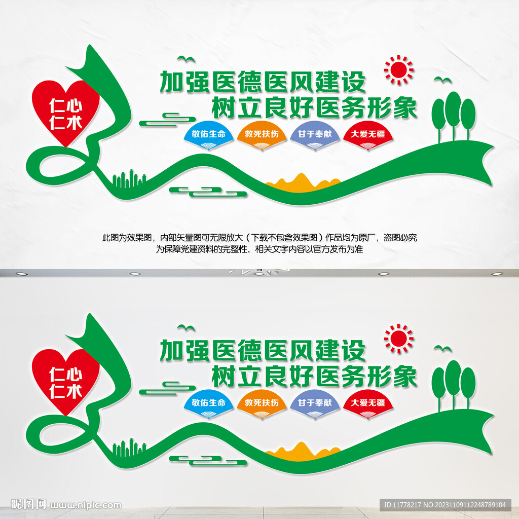 医德医风建设文化墙