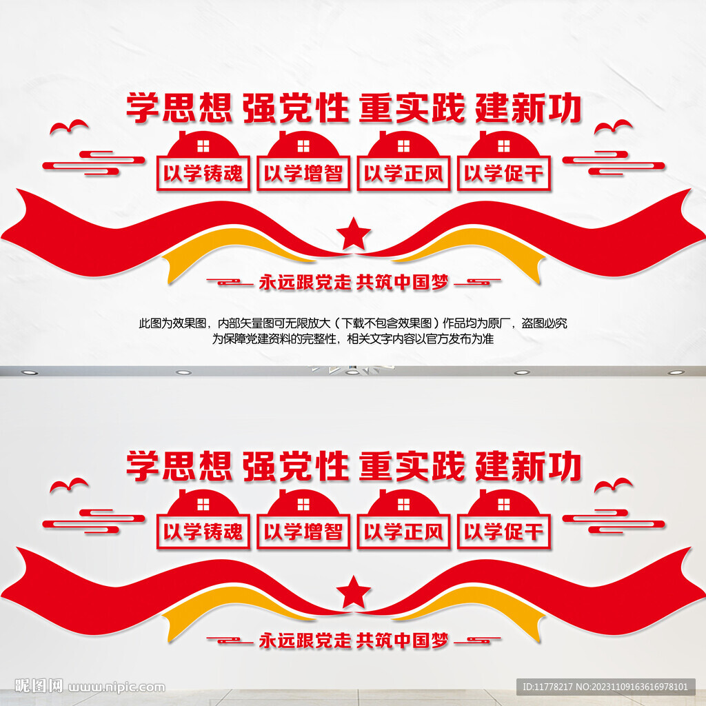 党建文化墙