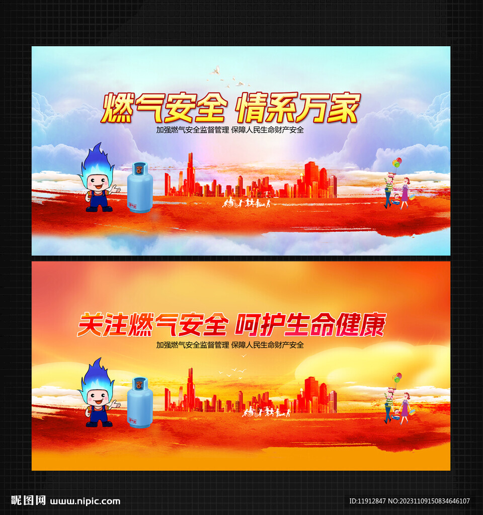 燃气安全