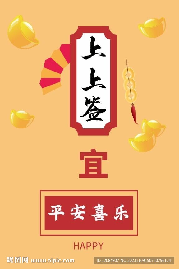 上上签 装饰画