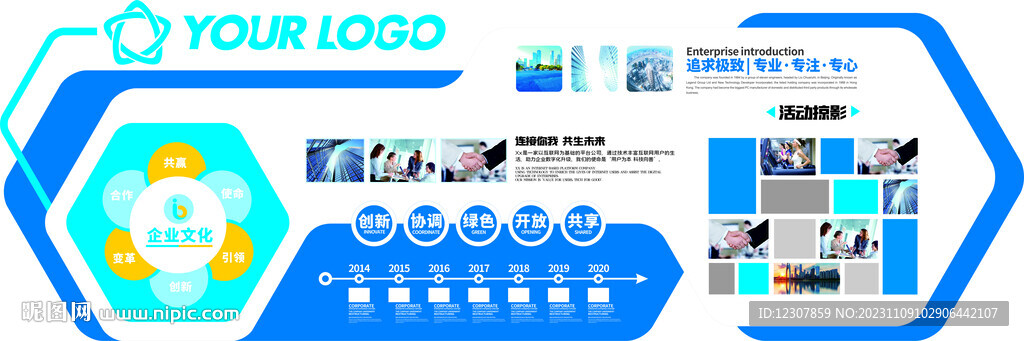 企业 文化 墙