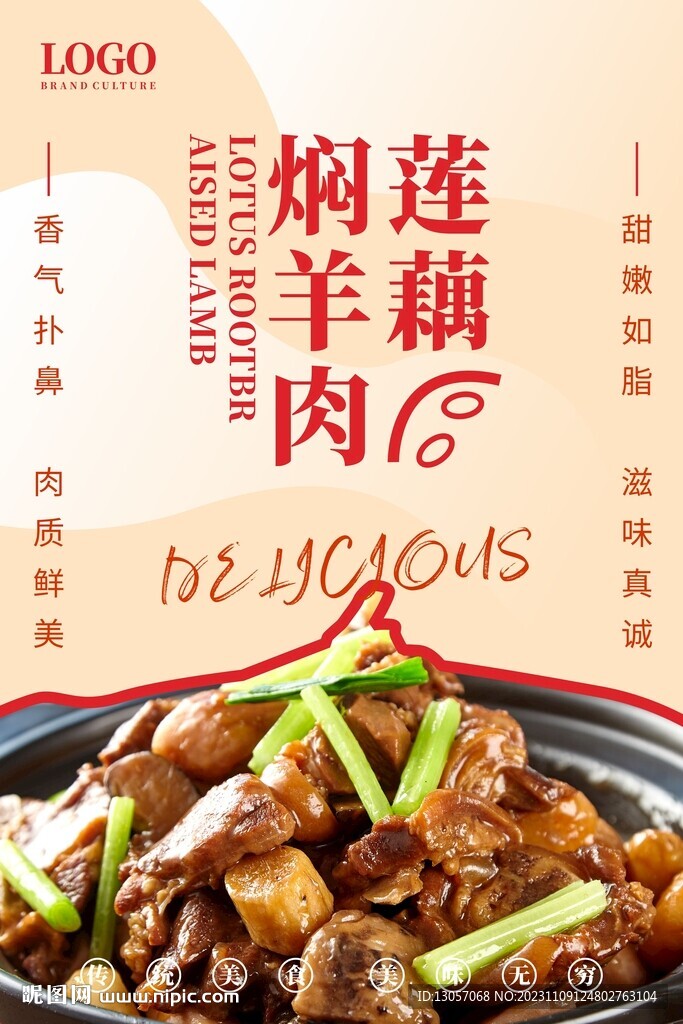 莲藕焖羊肉