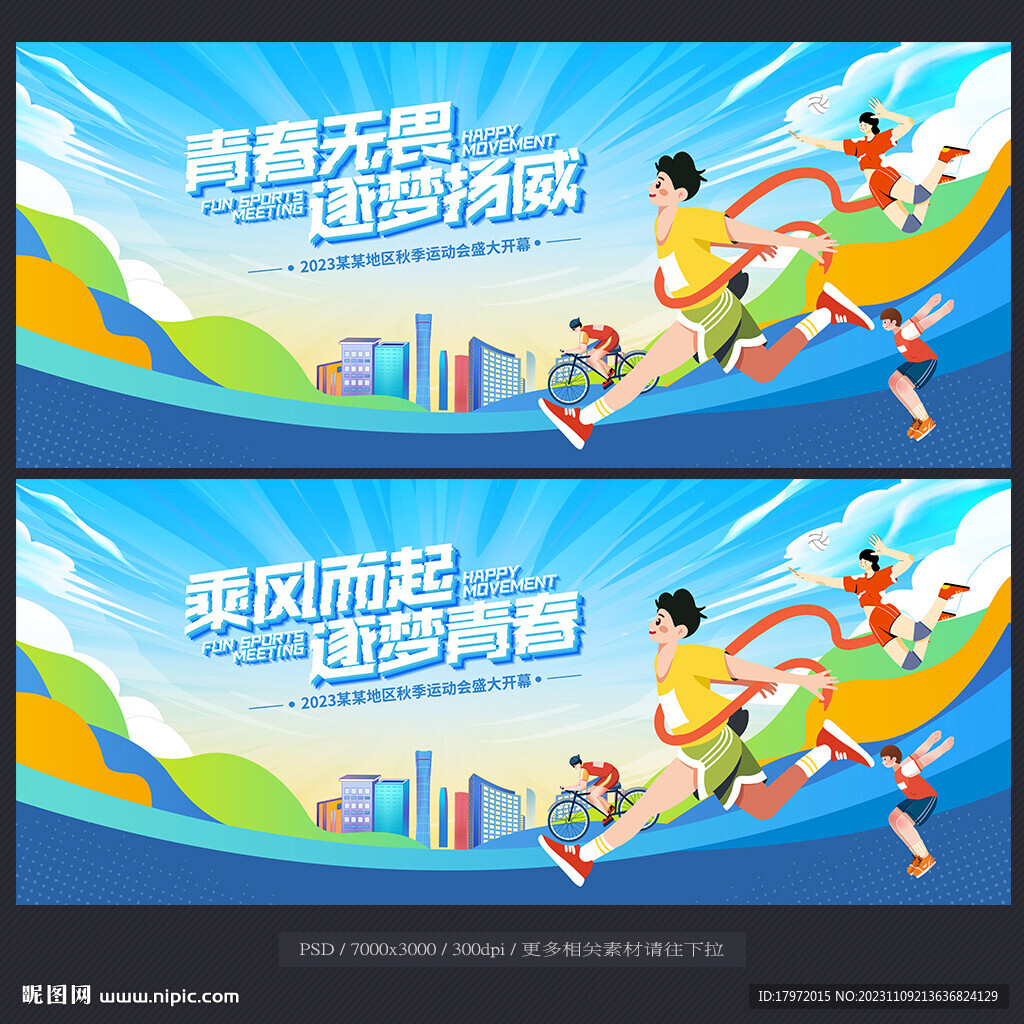 运动会