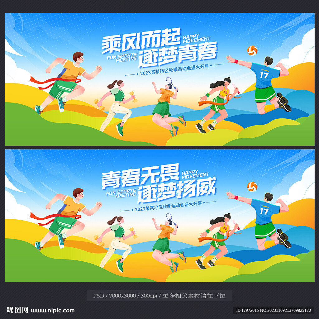 运动会