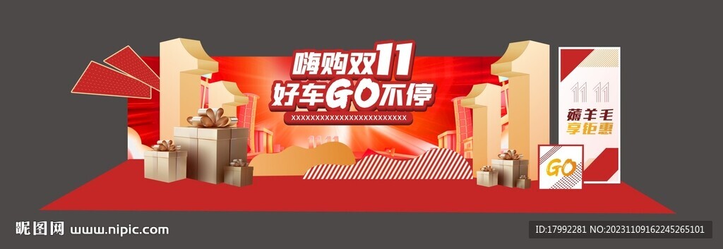 双11氛围布置