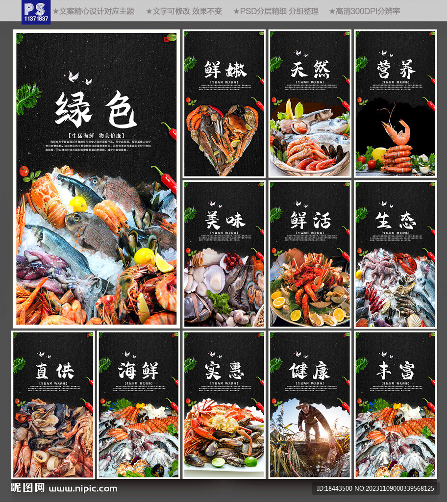 海鲜