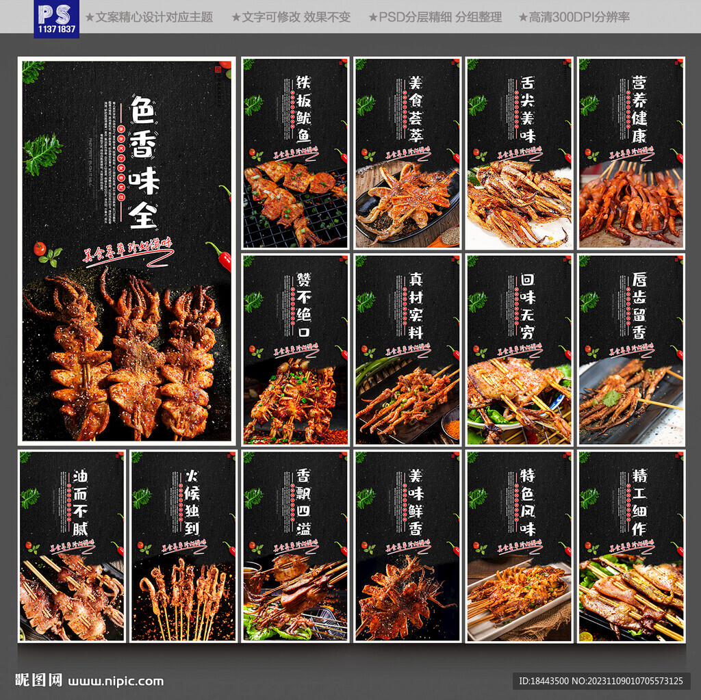 烤鱿鱼