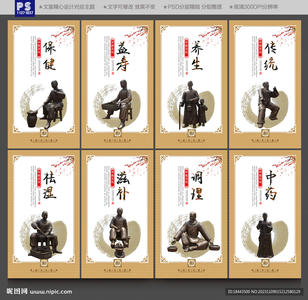 中药