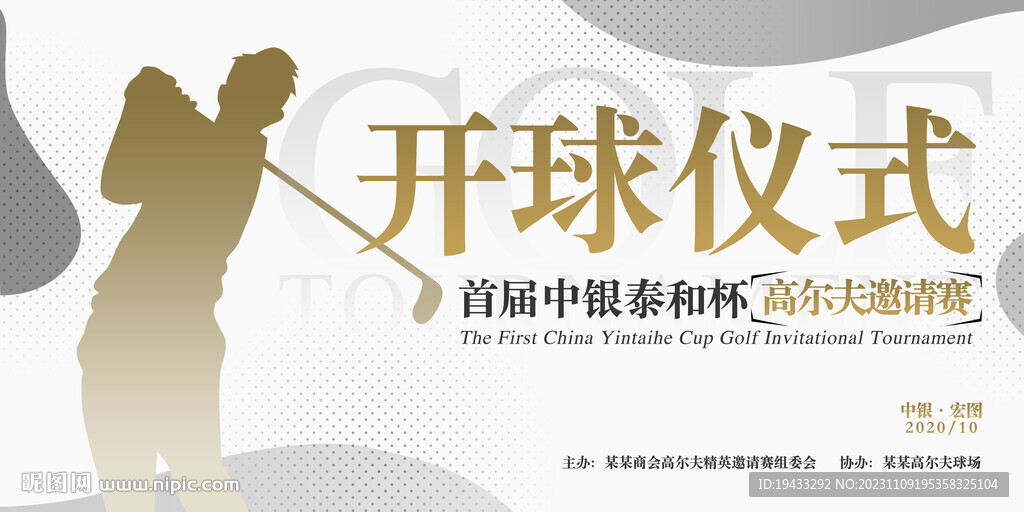 高尔夫开球仪式邀请赛主画面