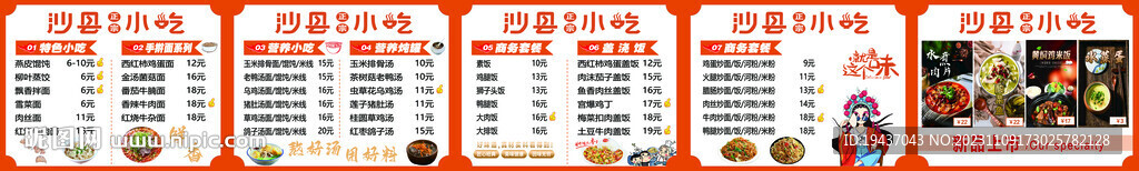 沙县小吃价目表