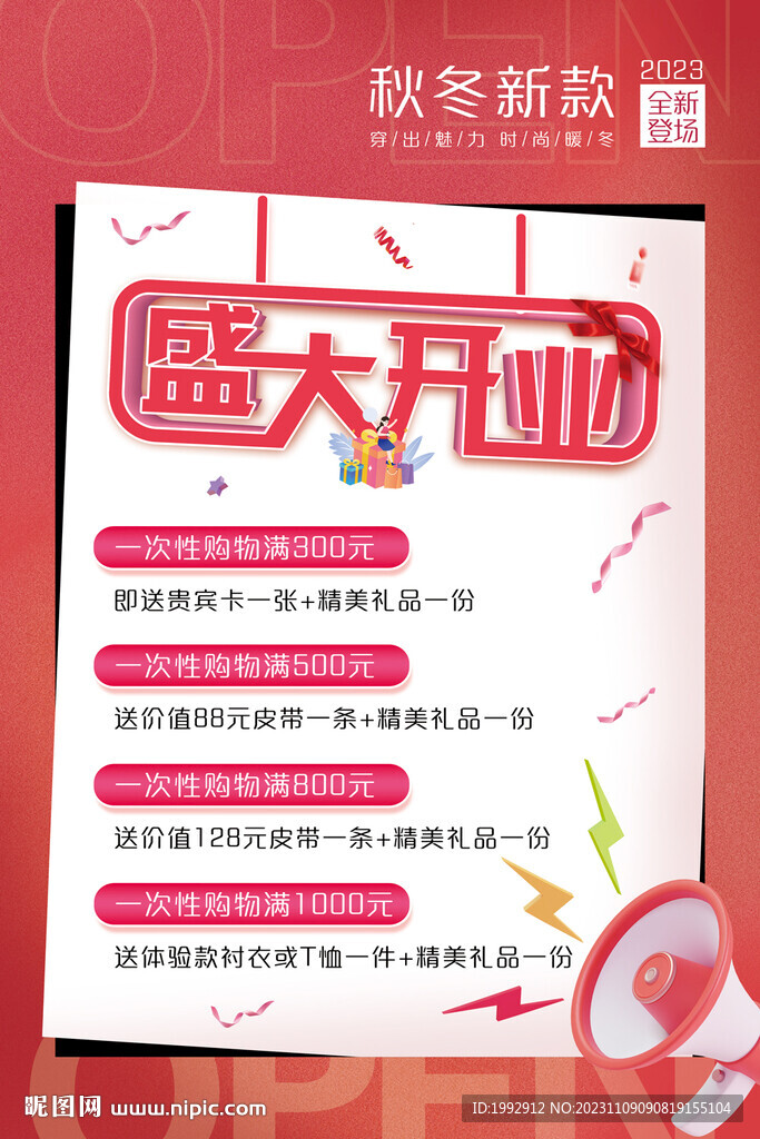 盛大开业