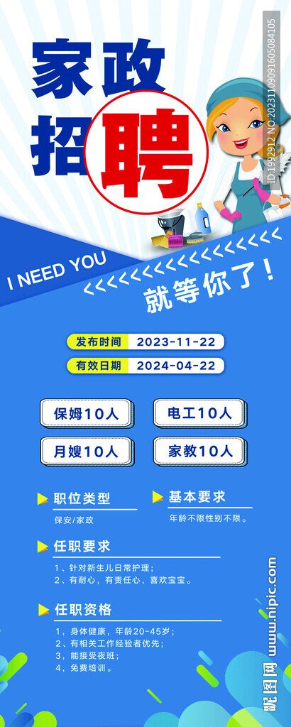 家政招聘