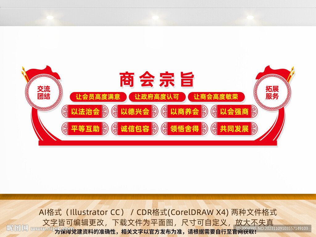 商会宗旨文化墙