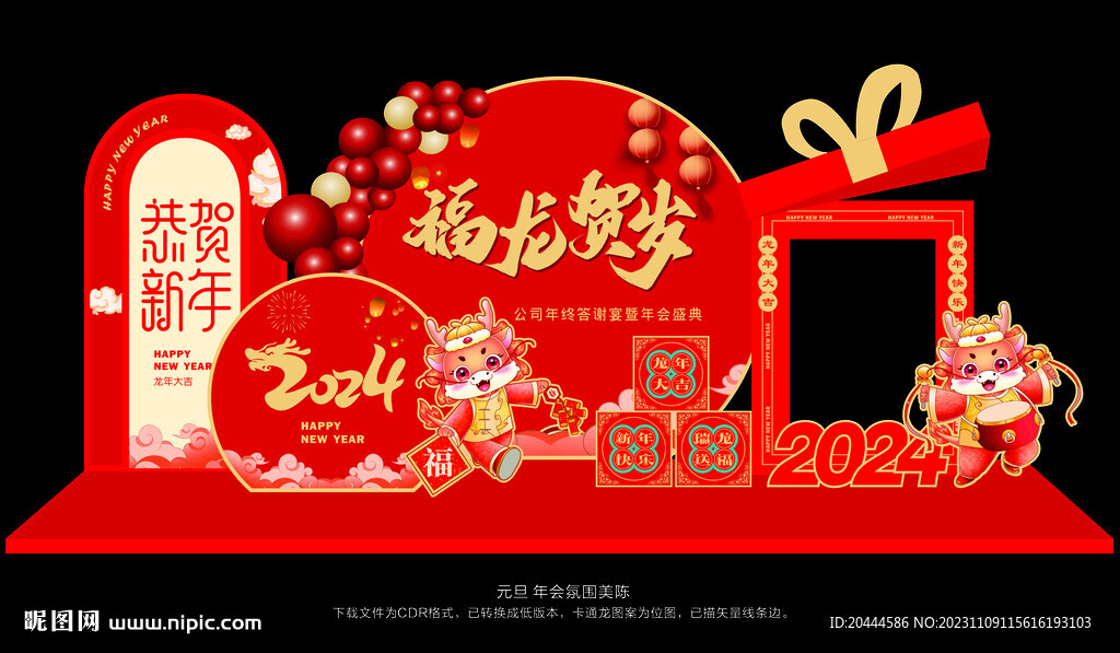 2024新年美陈