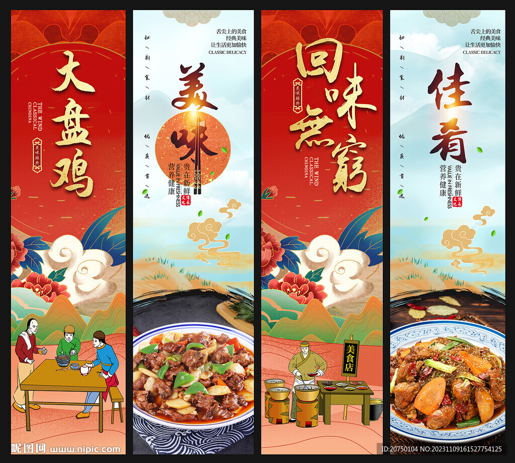 大盘鸡
