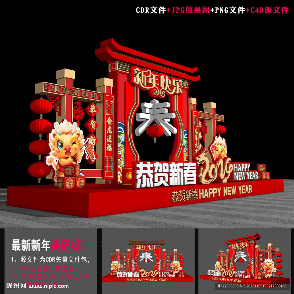 龙年美陈设计
