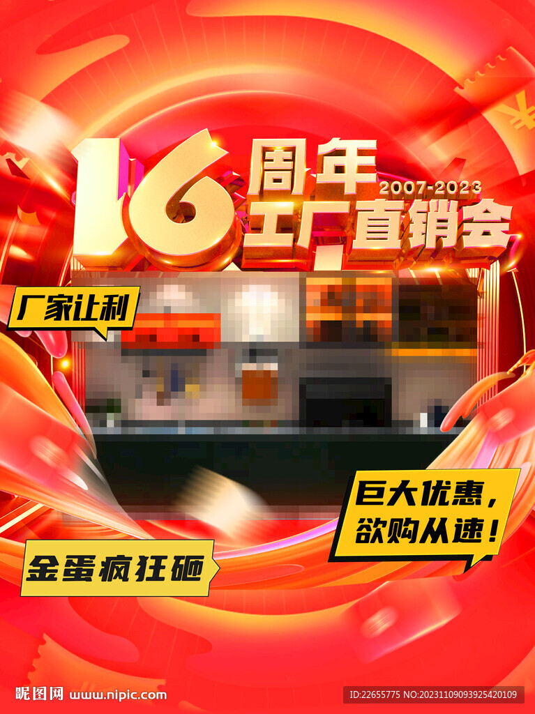 16周年庆
