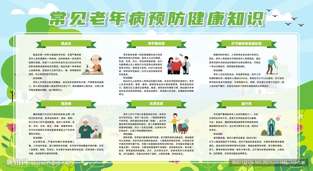 常见老年病预防