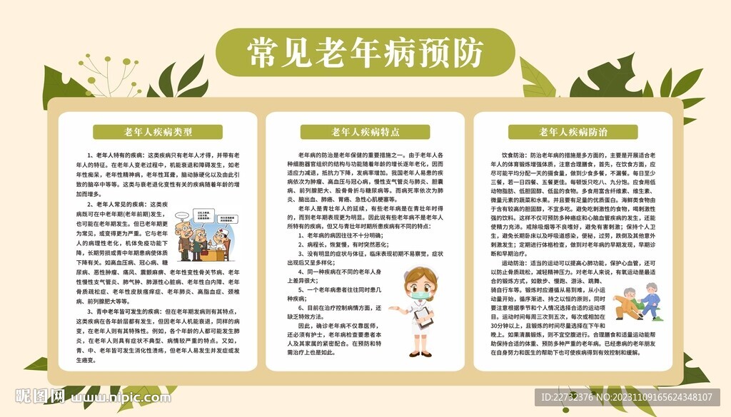 常见老年病预防