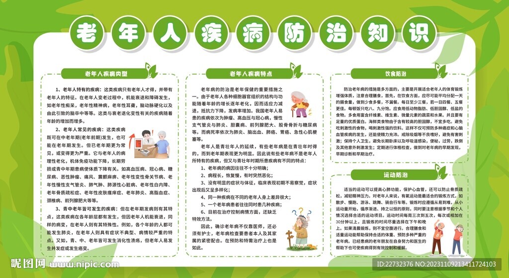 常见老年病预防