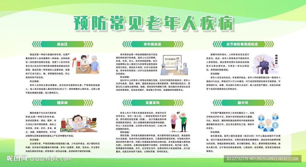 常见老年病预防