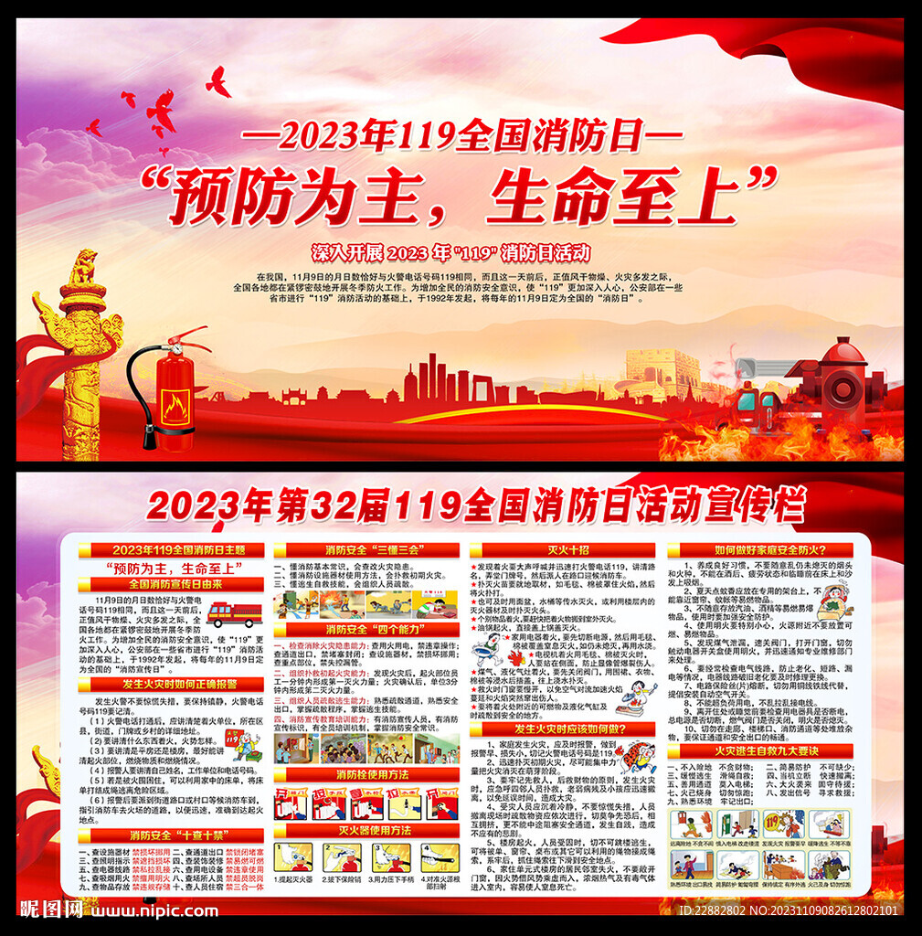 2023年119全国消防日