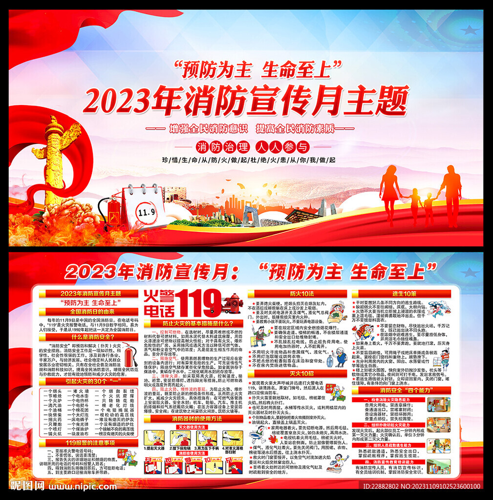 2023年消防宣传月主题海报