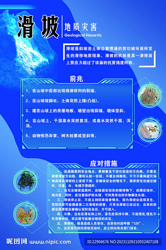 滑坡  地质灾害  自然灾害 