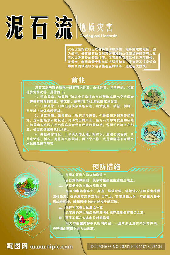 地质灾害