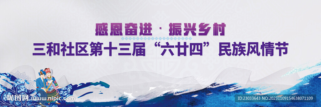 六二四三月三民族风情节