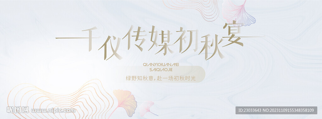美容秋叶轻奢KV