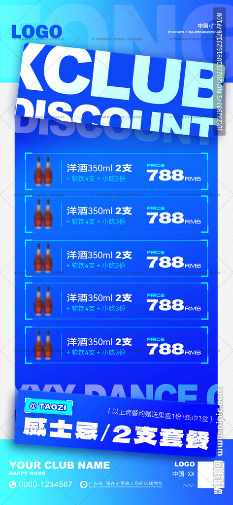 酒水套餐