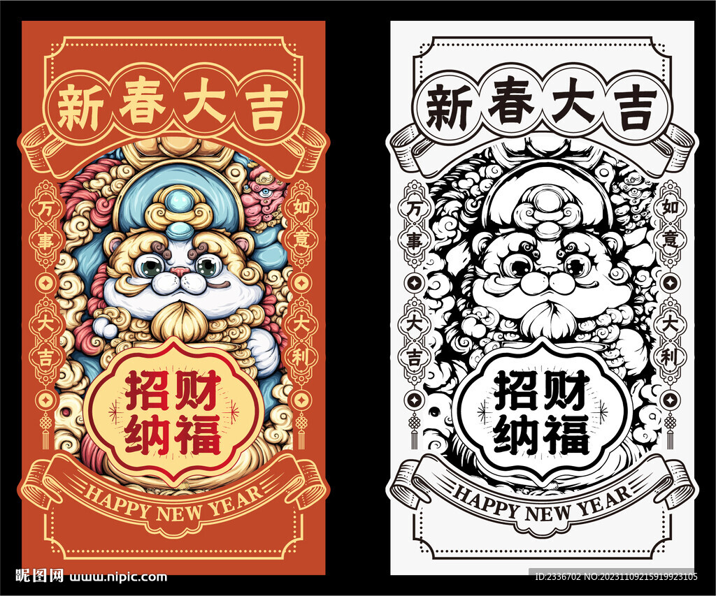 新春大吉  