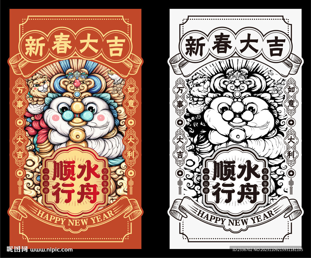新春大吉