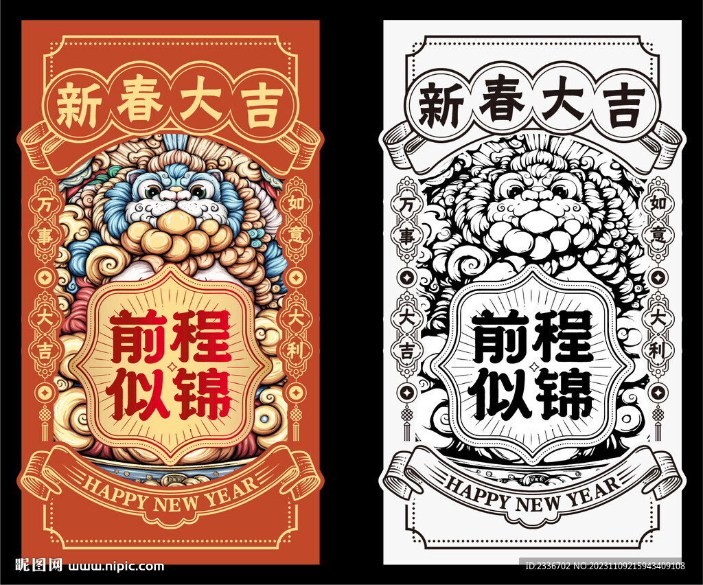 新春大吉