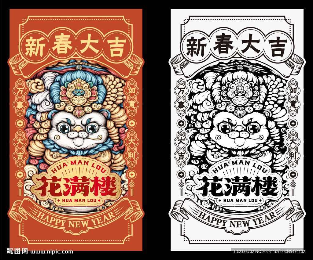 新春大吉 