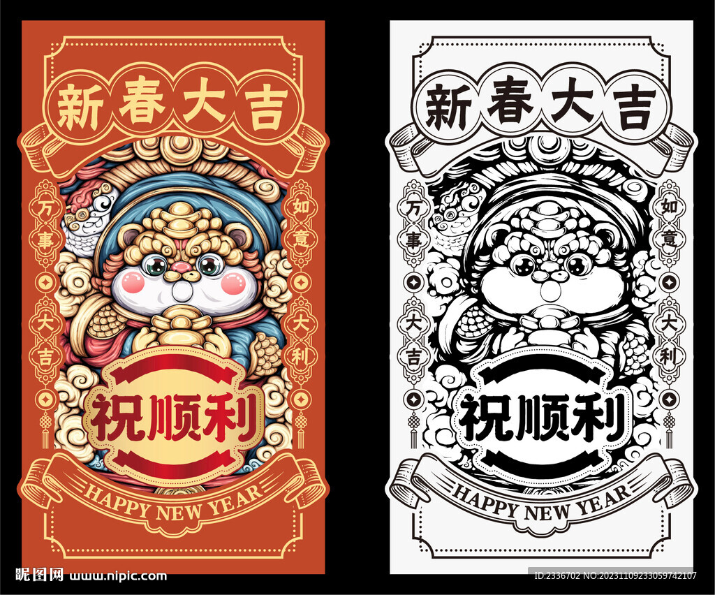 新春大吉