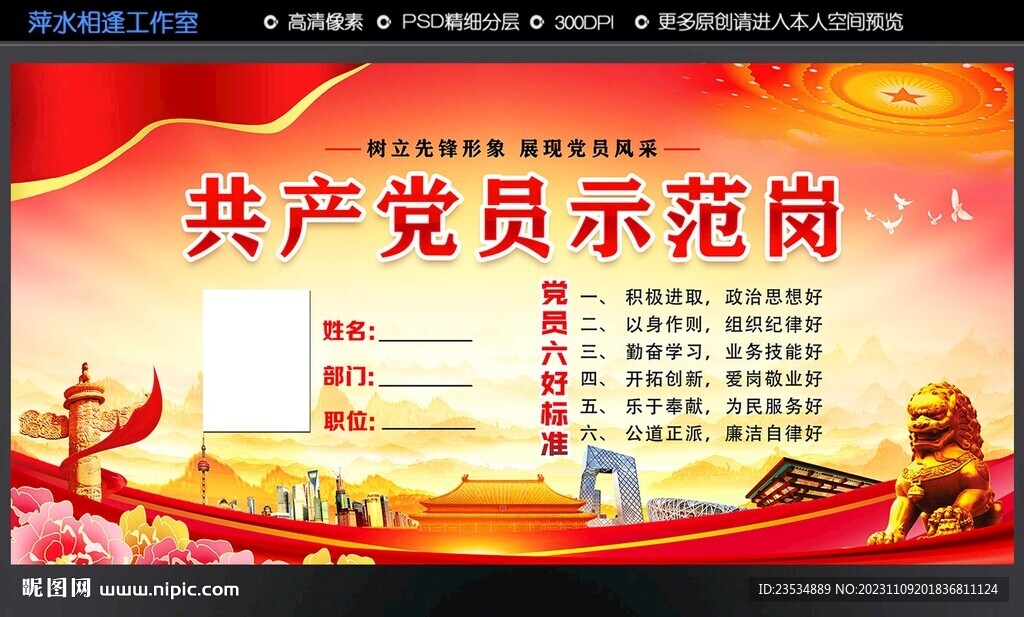 党员示范岗