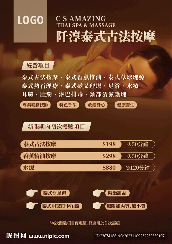 spa宣传单页