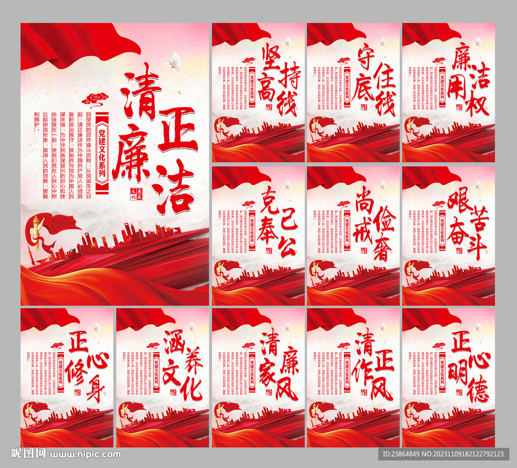 清正廉洁
