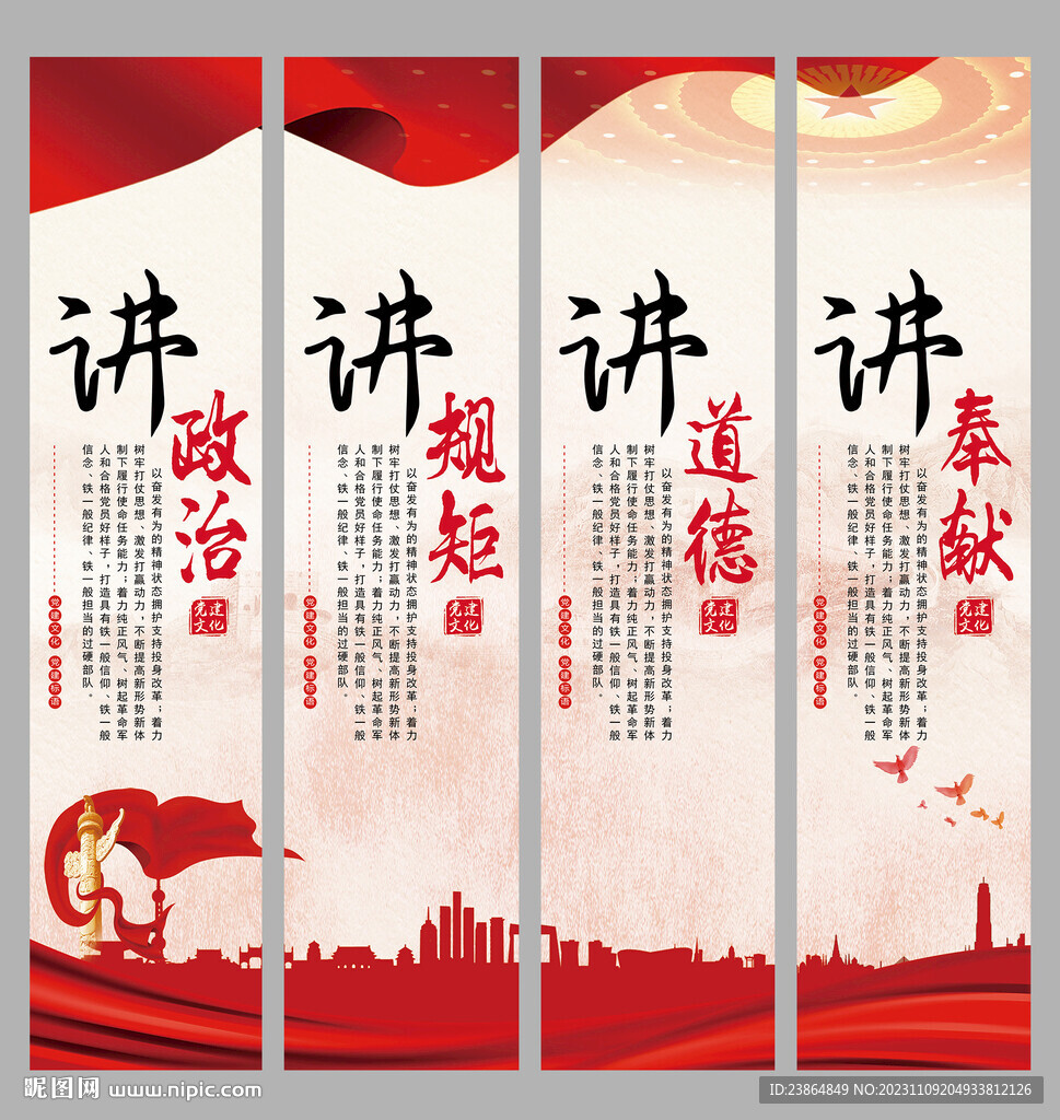 四讲四有