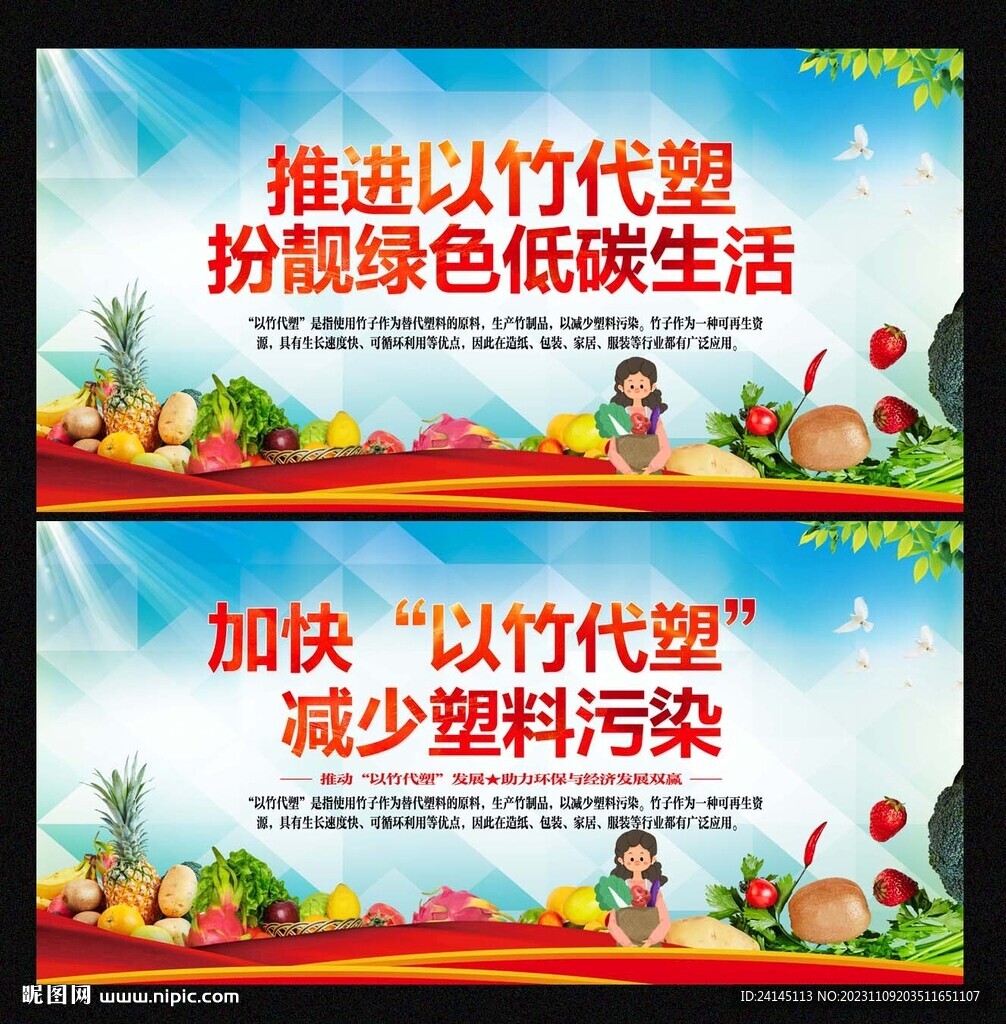 以竹代塑