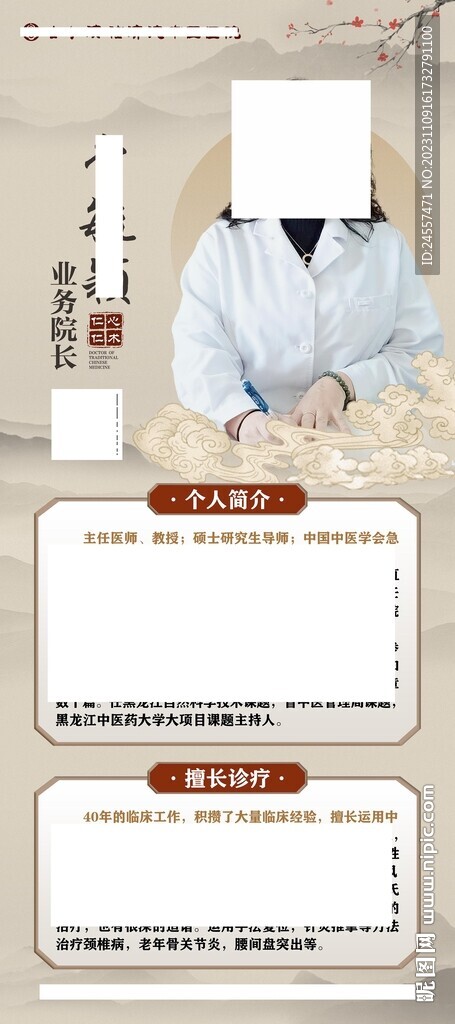 医生展架