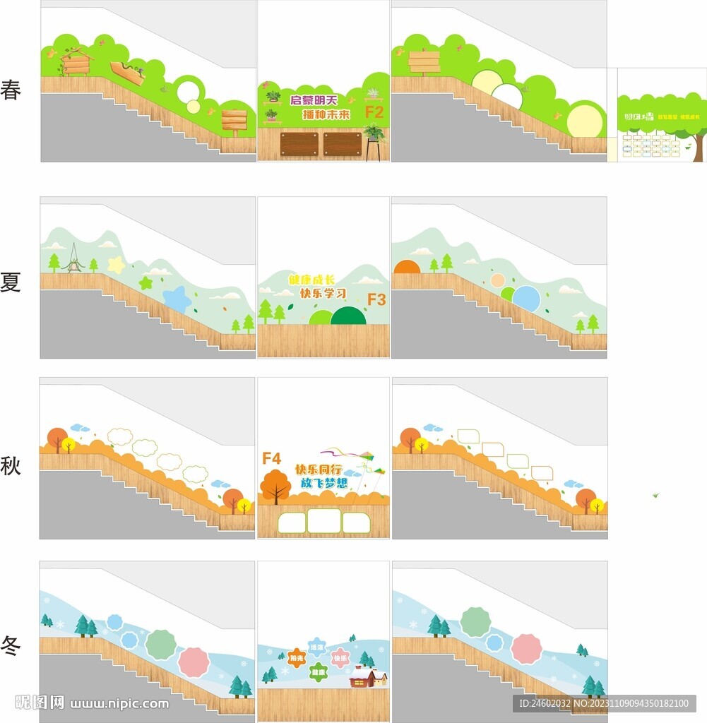 幼儿园楼梯文化四季主题