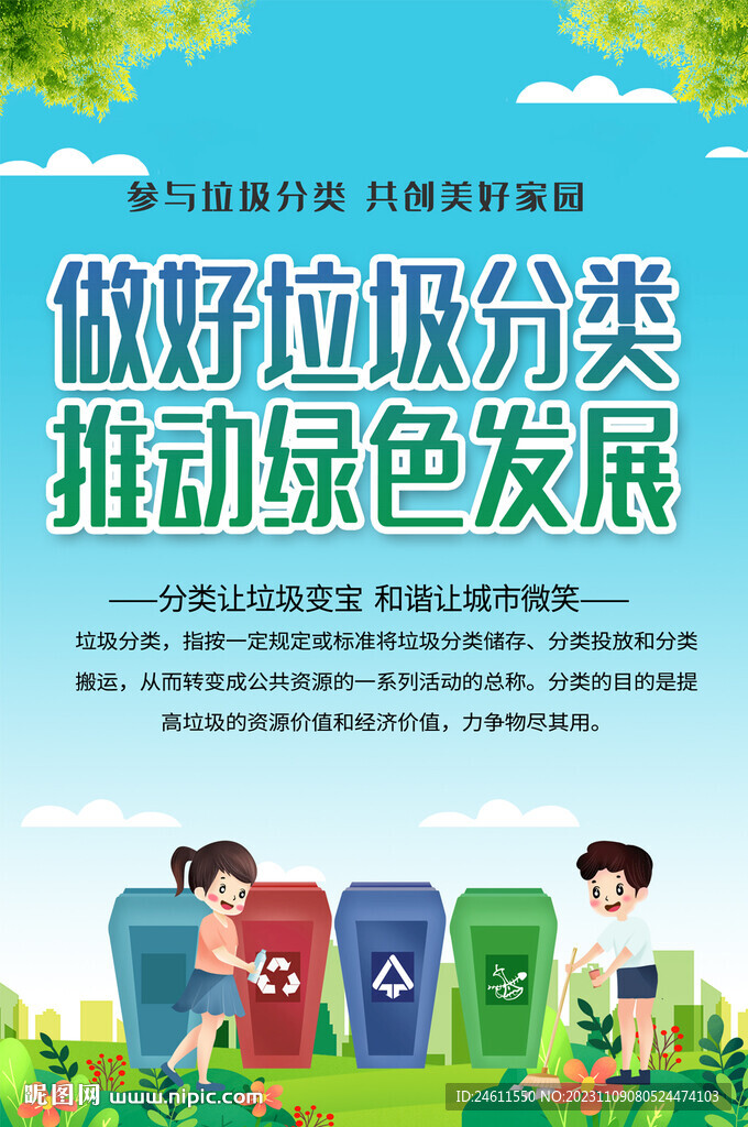 垃圾分类宣传海报